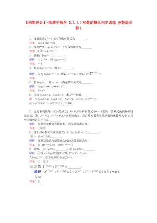 高中数 3.2.1.1对数的概念同步训练 苏教版必修1