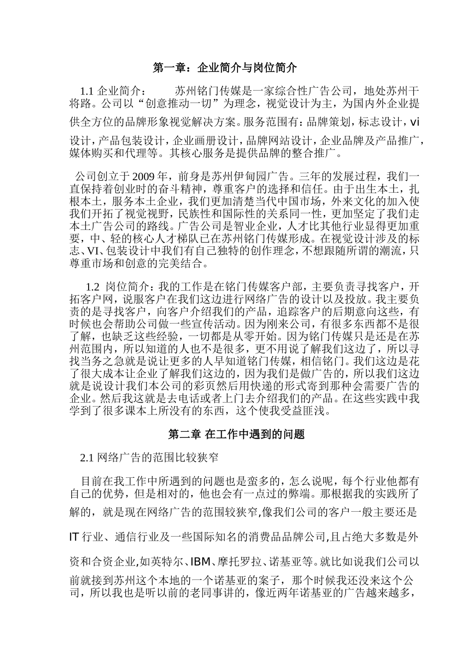 我国网络广告的发展现状与趋势分析研究 工商管理专业_第2页