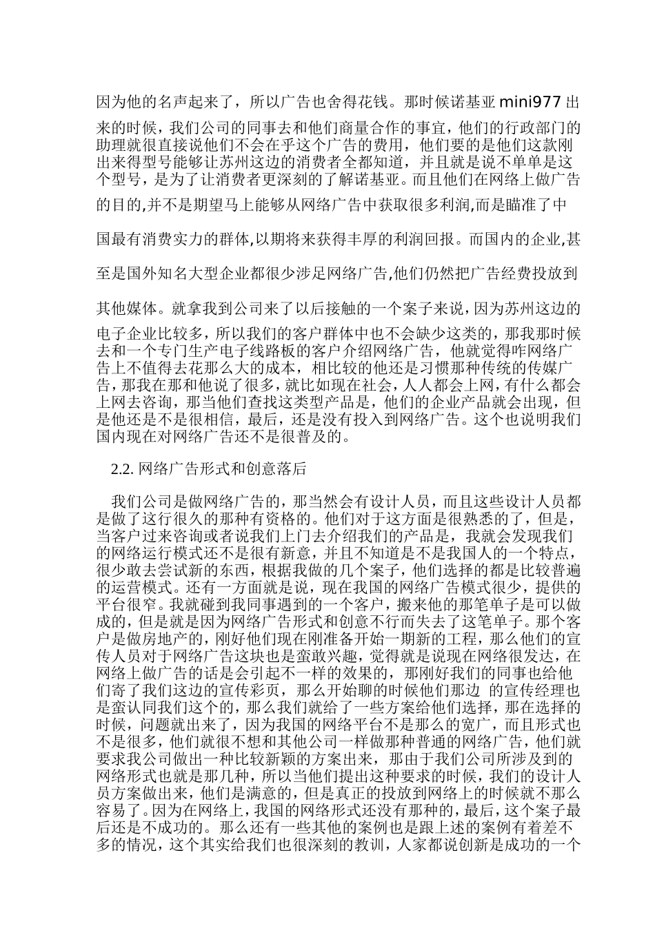 我国网络广告的发展现状与趋势分析研究 工商管理专业_第3页
