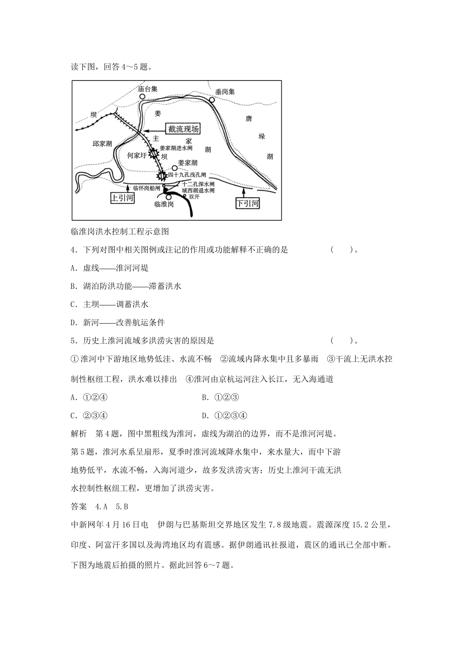 高中地理 章末检测四 湘教版选修5_第2页