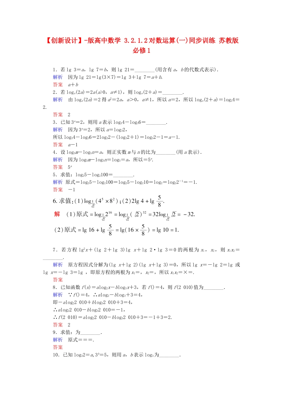 高中数 3.2.1.2对数运算(一)同步训练 苏教版必修1_第1页