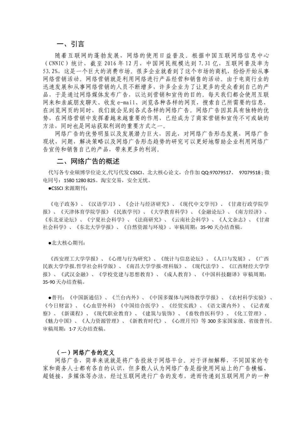 我国网络广告形态发展研究分析 广告学专业_第3页