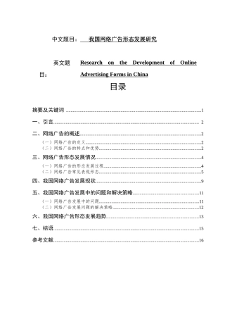 我国网络广告形态发展研究分析 广告学专业