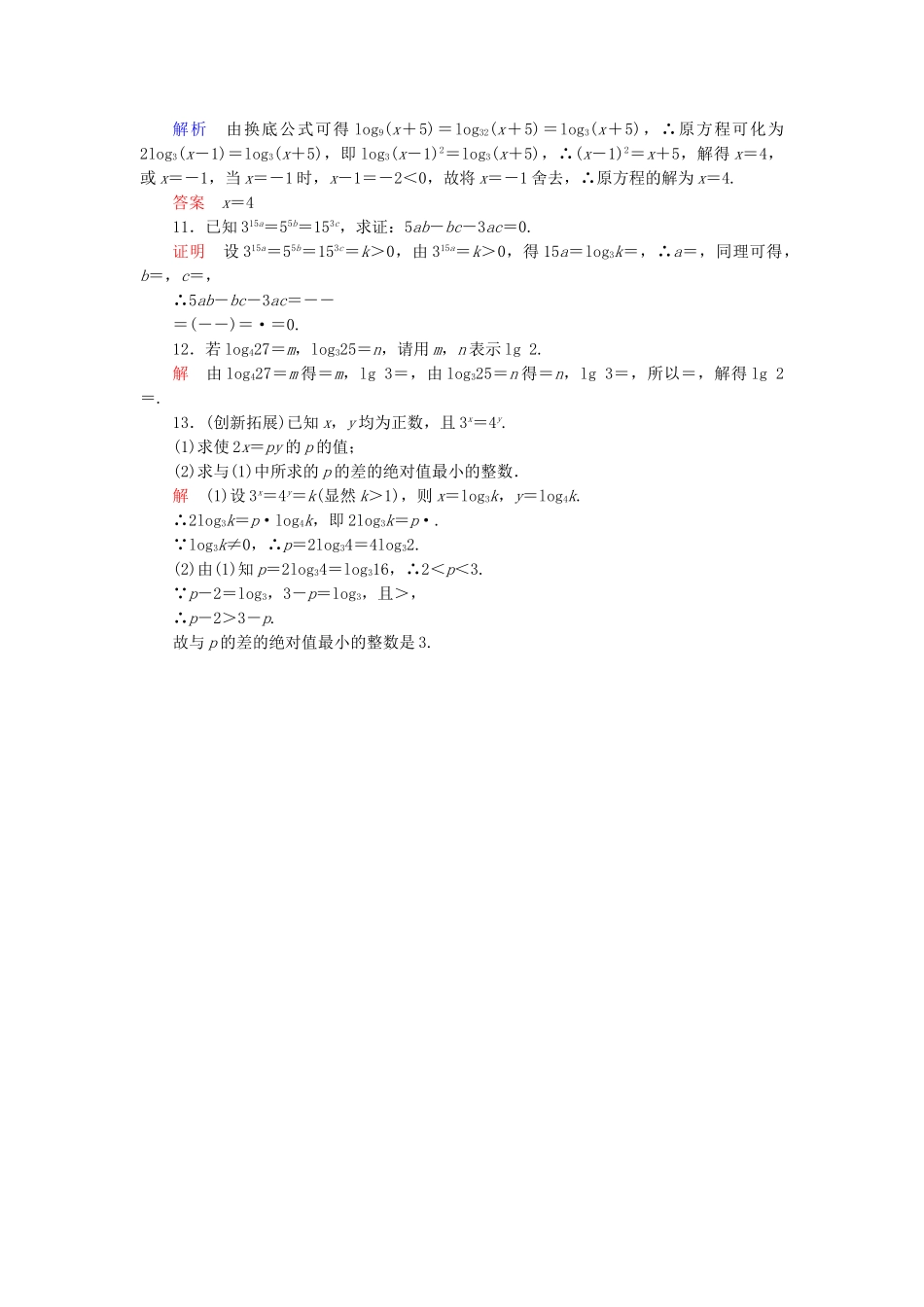 高中数 3.2.1.3对数运算(二)同步训练 苏教版必修1_第2页