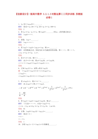高中数 3.2.1.3对数运算(二)同步训练 苏教版必修1