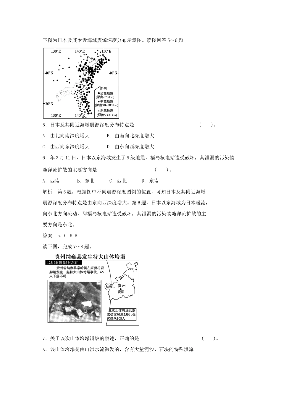 高中地理 章末检测一 湘教版选修5_第2页