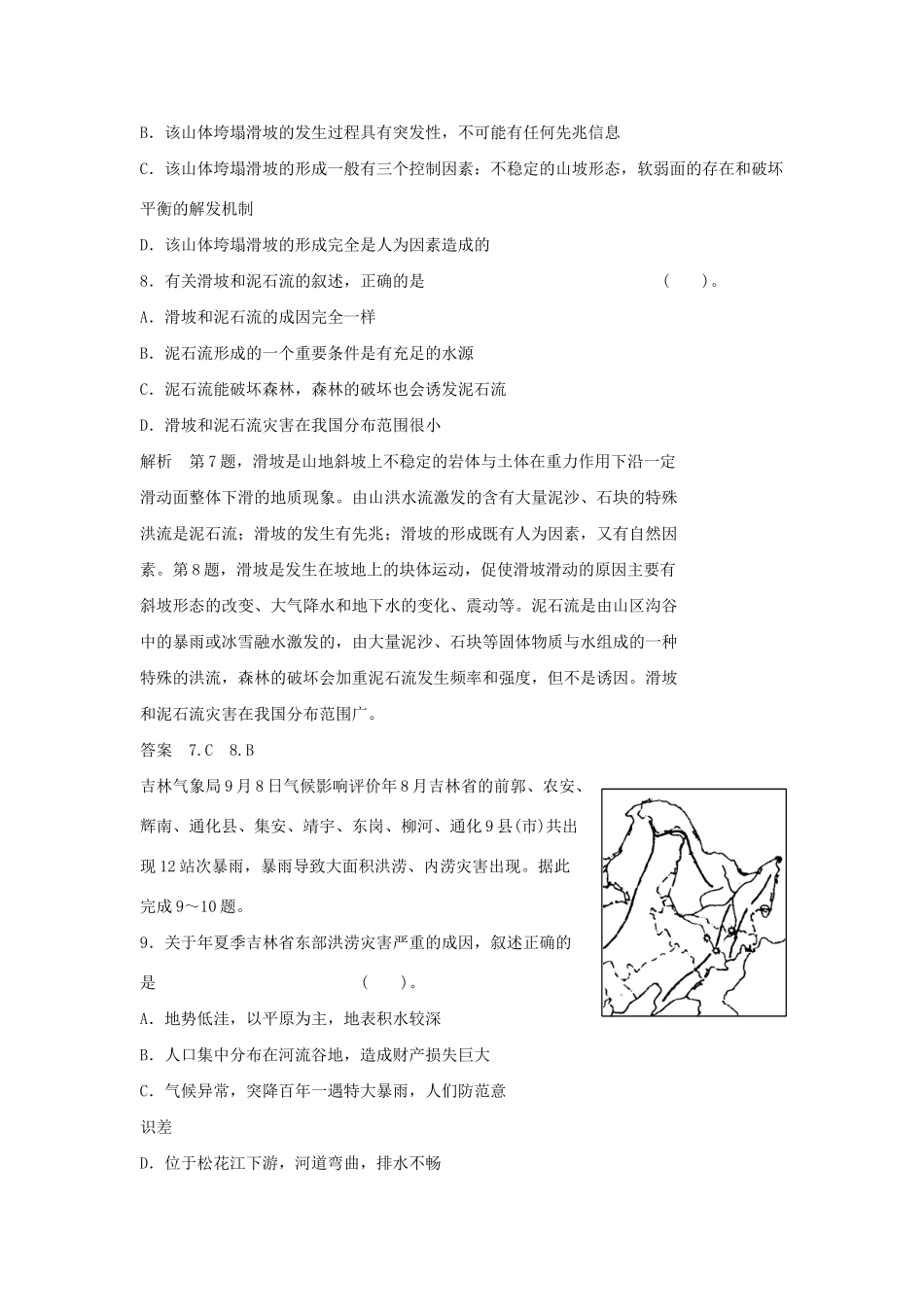 高中地理 章末检测一 湘教版选修5_第3页