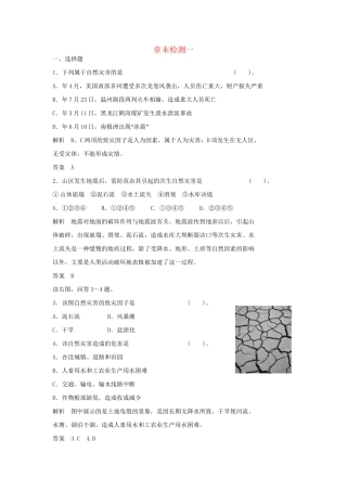 高中地理 章末检测一 湘教版选修5
