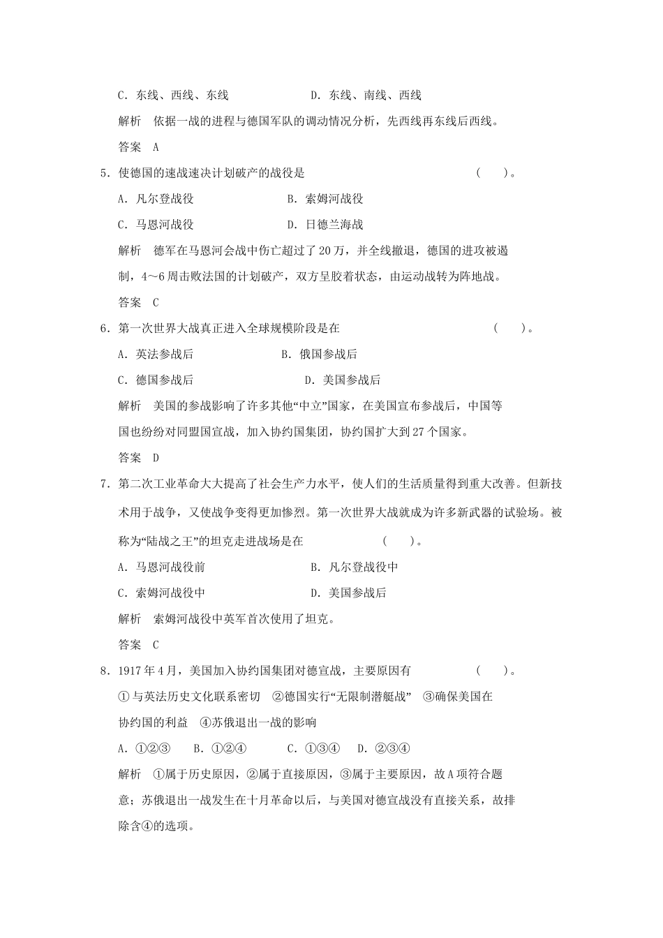 高中历史 1.2 惨烈的四战事同步练习 岳麓版选修3_第2页