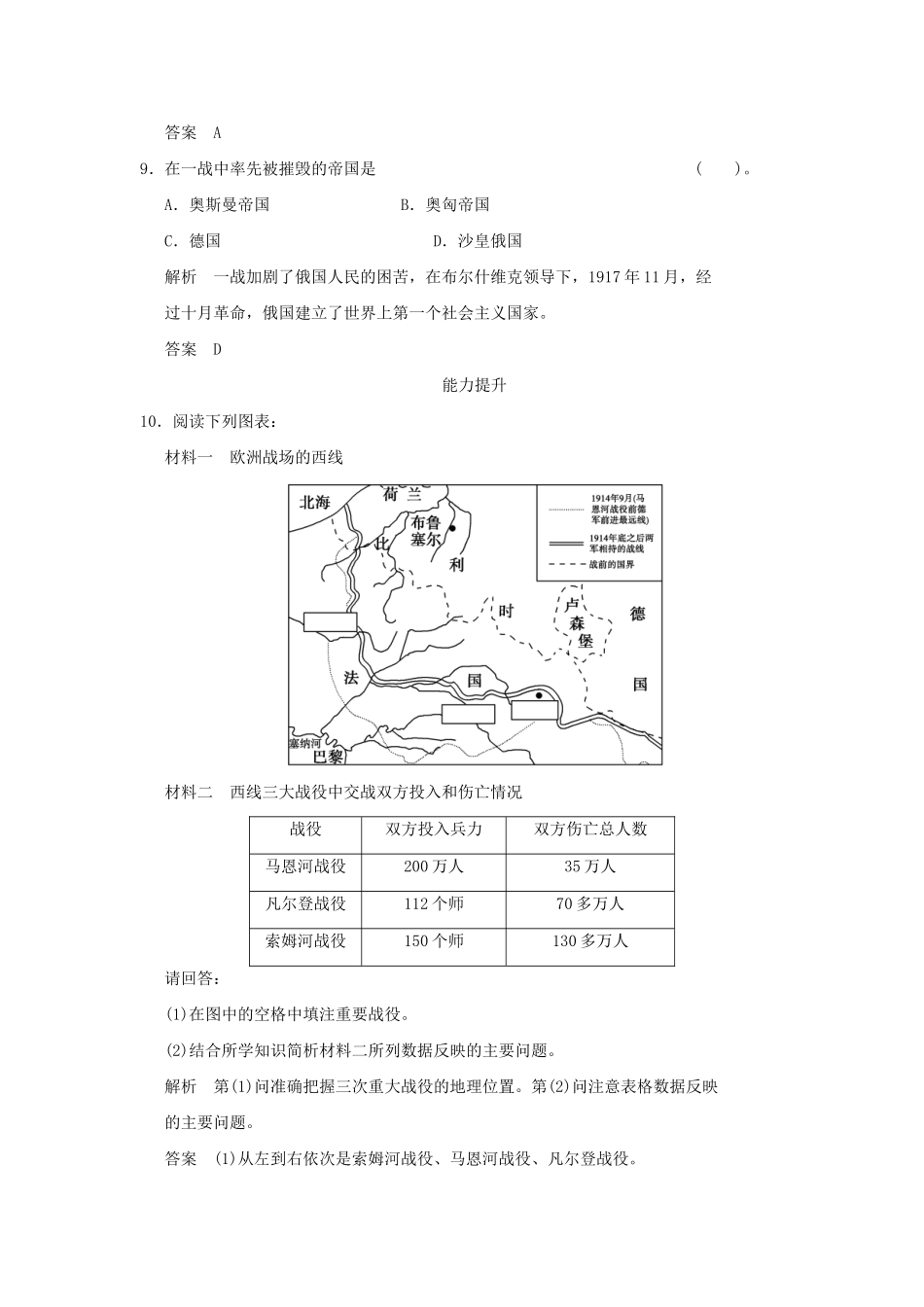 高中历史 1.2 惨烈的四战事同步练习 岳麓版选修3_第3页