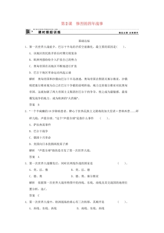 高中历史 1.2 惨烈的四战事同步练习 岳麓版选修3