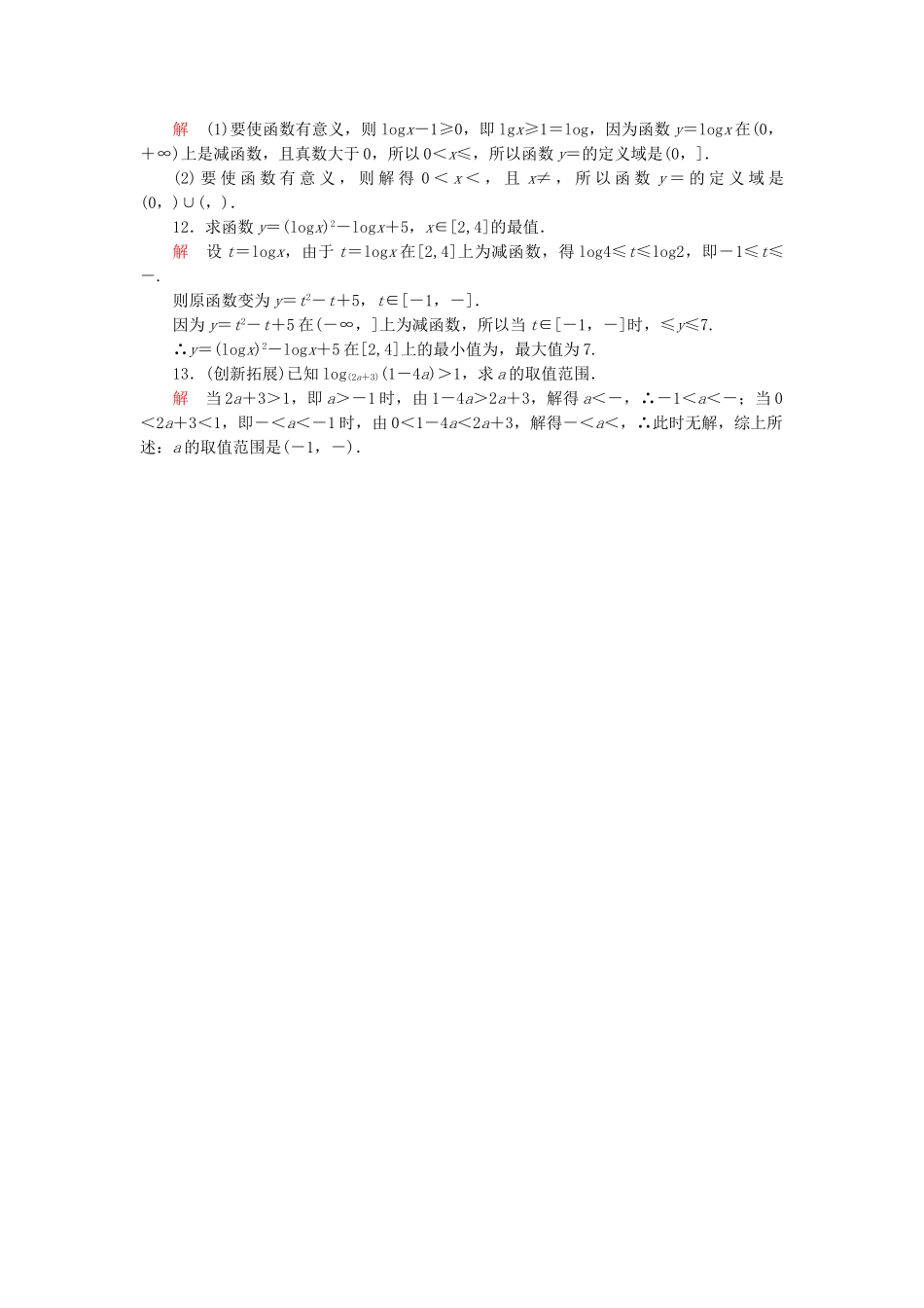 高中数 3.2.2.2对数函数及其性质同步训练 苏教版必修1_第2页