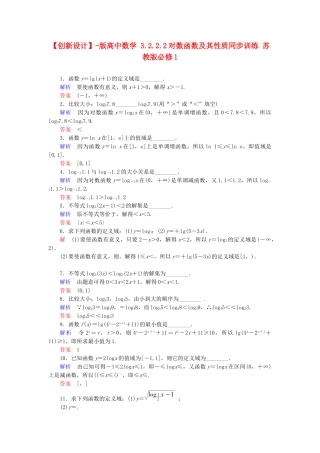 高中数 3.2.2.2对数函数及其性质同步训练 苏教版必修1