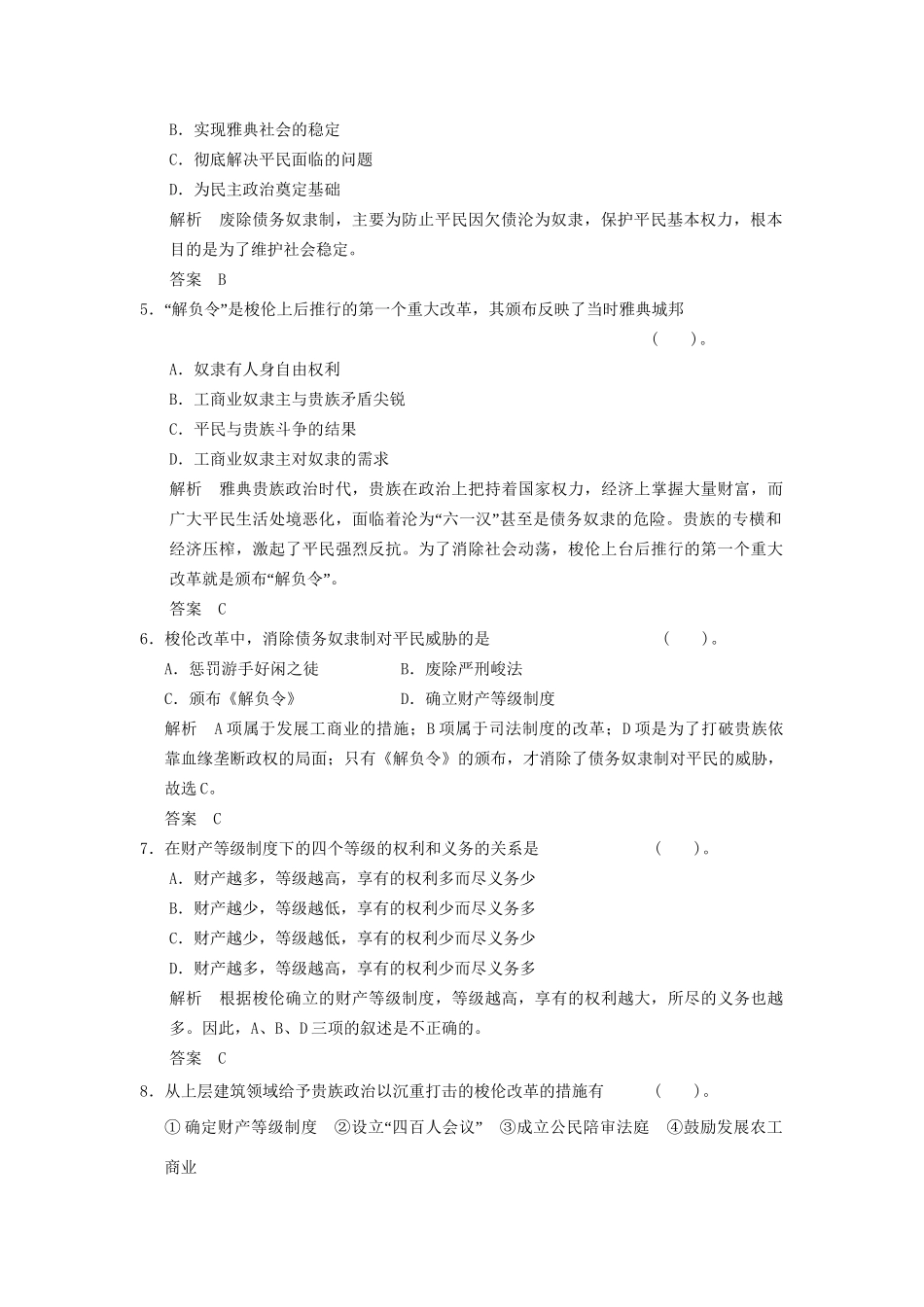 高中历史 1.2 奠定雅典民主基石的政治改革同步练习 人民版选修1_第2页