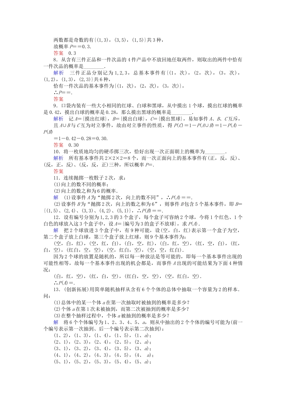 高中数 3.2-1古典概型古典概型(1)试题 苏教版必修3 _第2页