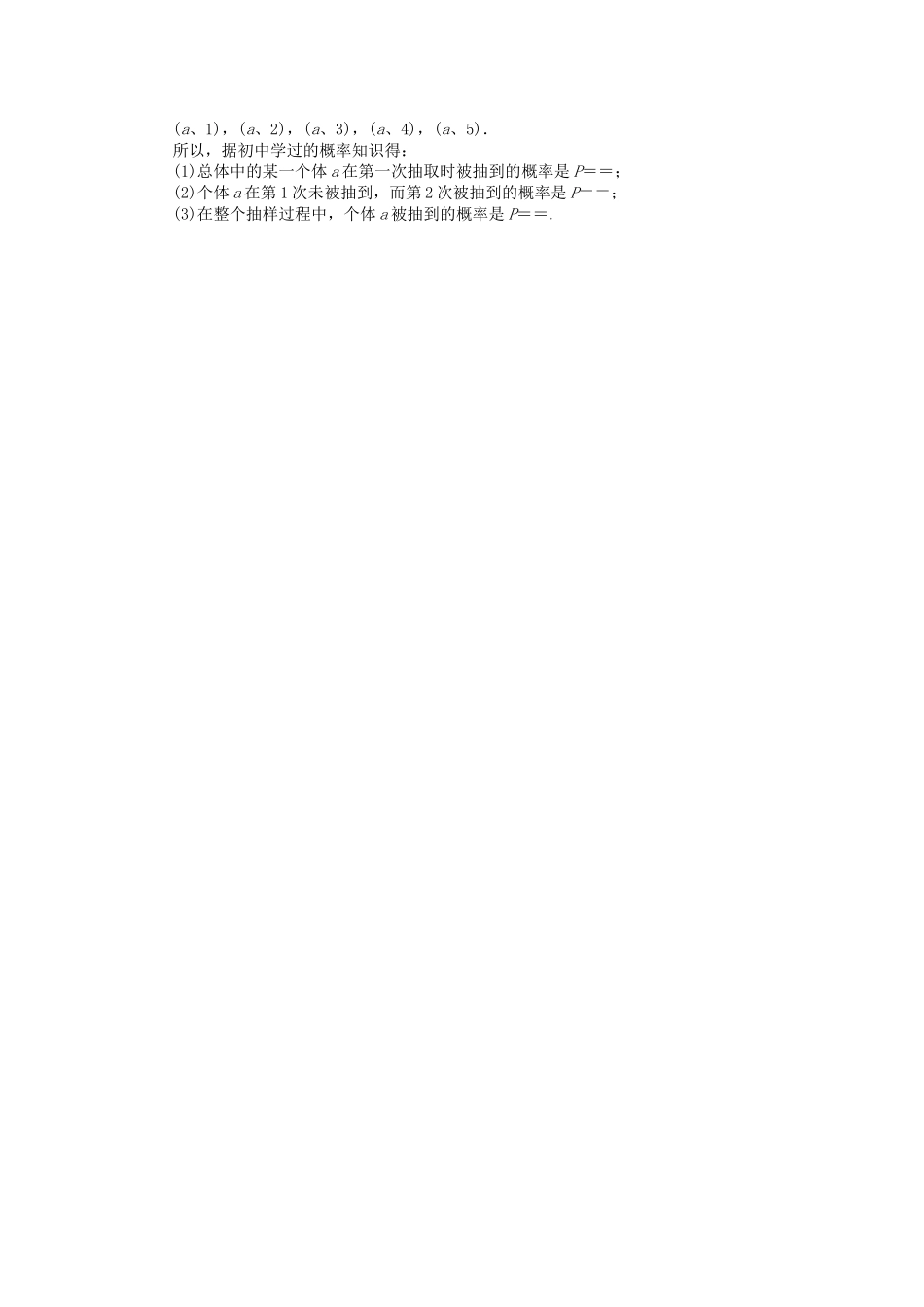 高中数 3.2-1古典概型古典概型(1)试题 苏教版必修3 _第3页