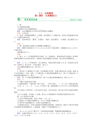 高中数 3.2-1古典概型古典概型(1)试题 苏教版必修3 