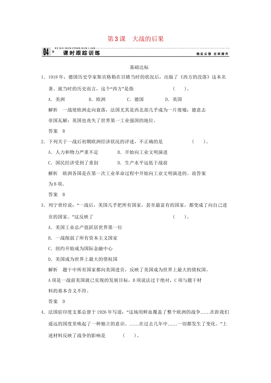高中历史 1.3 大战的后果同步练习 岳麓版选修3_第1页