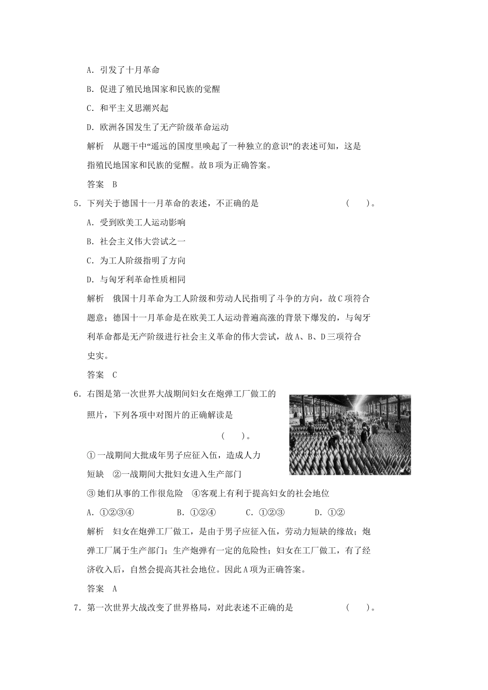 高中历史 1.3 大战的后果同步练习 岳麓版选修3_第2页