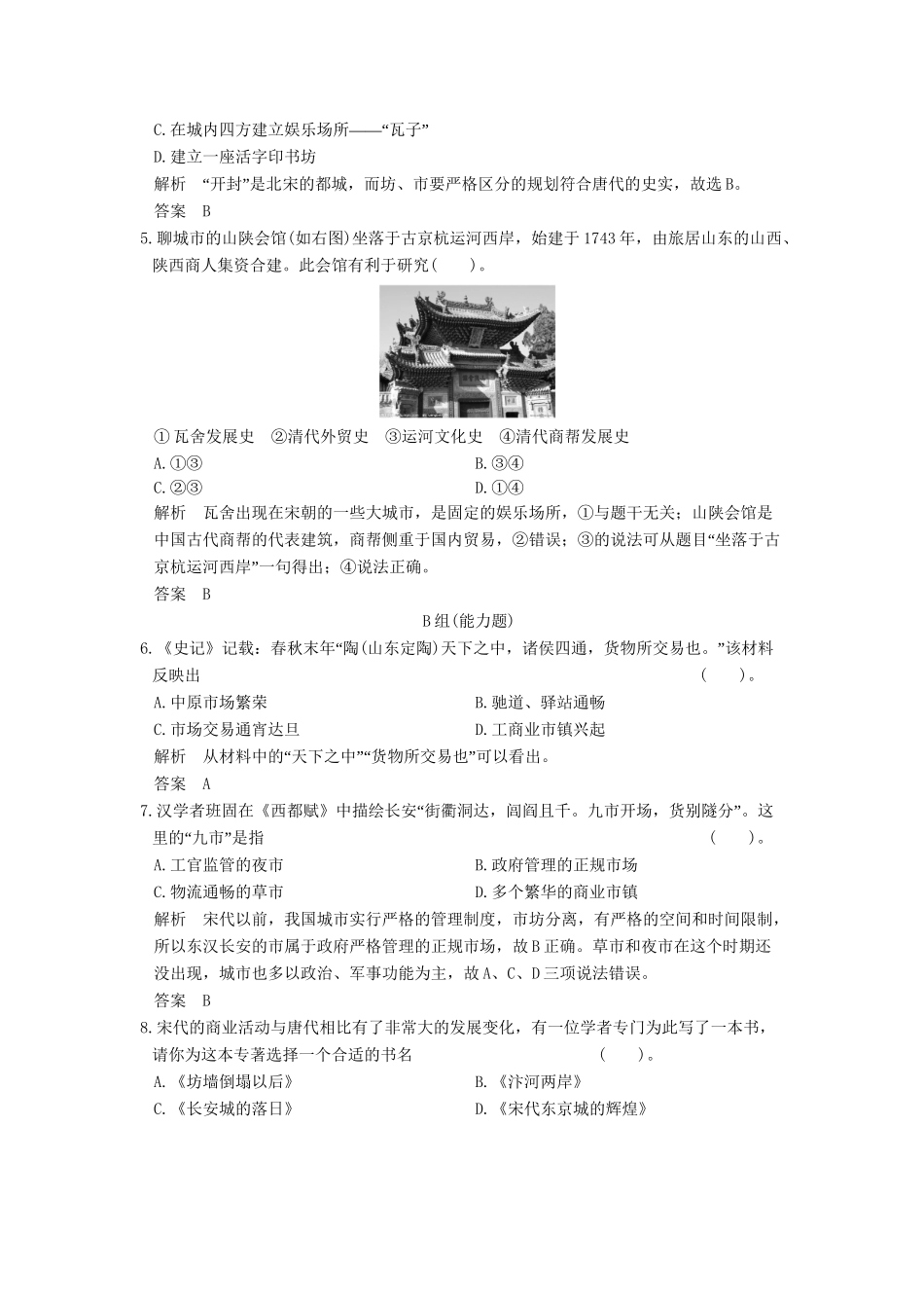 高中历史 1.3 古代中国的商业经济同步训练 人民版必修2_第2页
