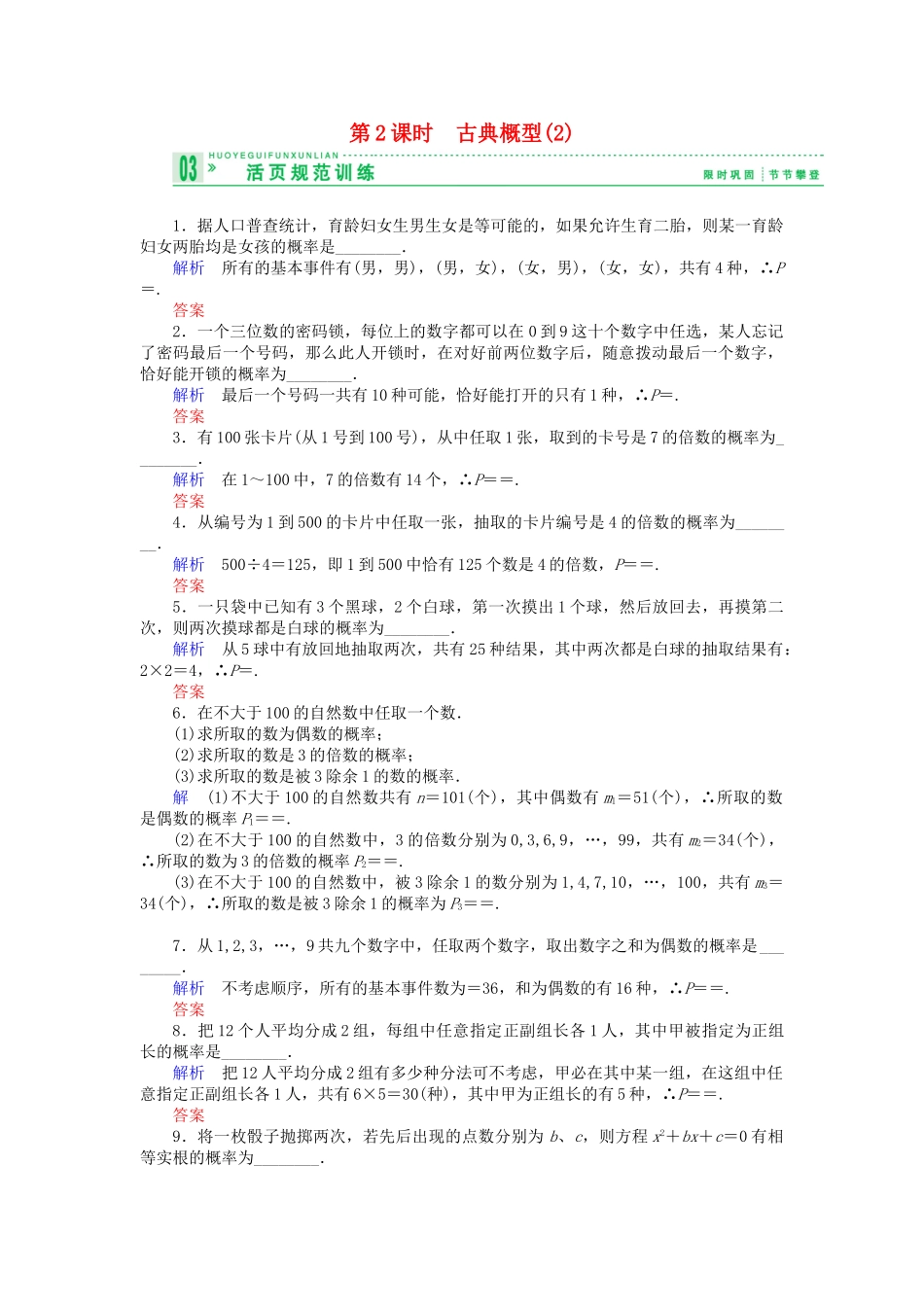 高中数 3.2-2古典概型(2)试题 苏教版必修3 _第1页