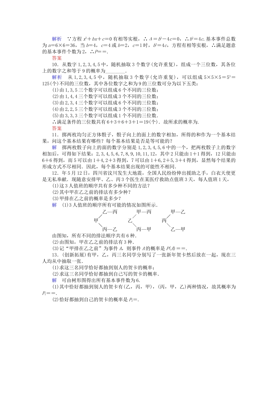 高中数 3.2-2古典概型(2)试题 苏教版必修3 _第2页