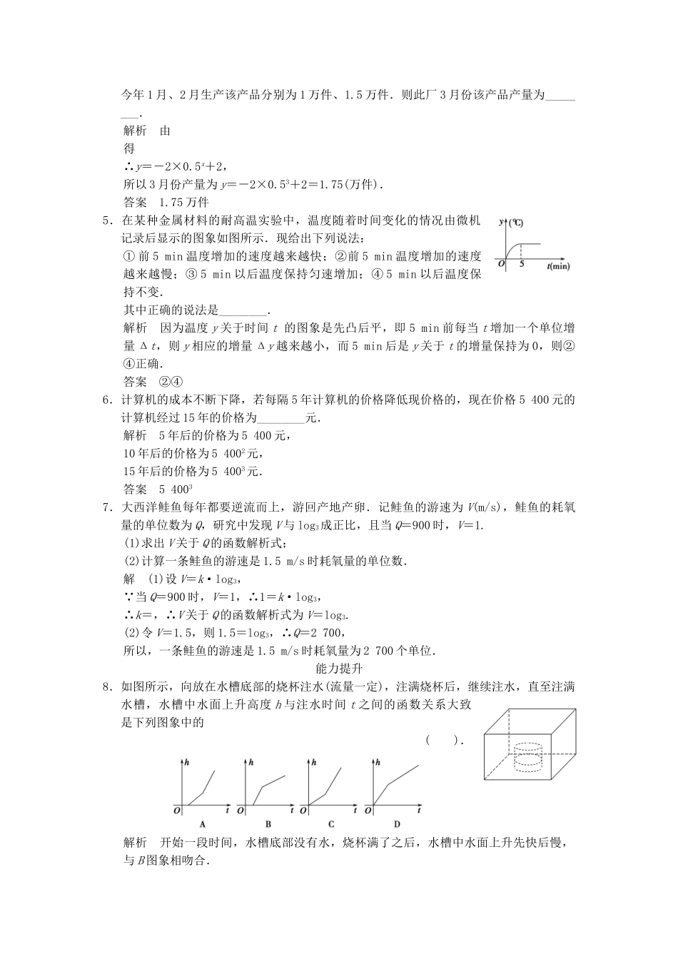 高中数 3.2-3.2.1函数模型及其应用几类不同增长的函数模型同步训练 新人教A版必修1 _第2页