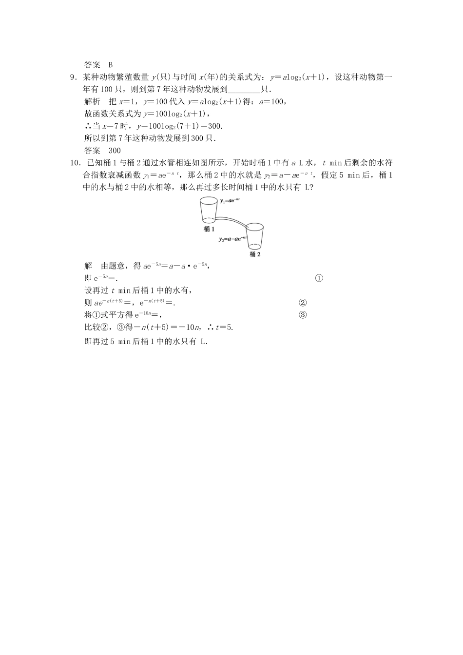 高中数 3.2-3.2.1函数模型及其应用几类不同增长的函数模型同步训练 新人教A版必修1 _第3页