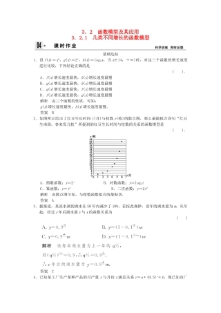 高中数 3.2-3.2.1函数模型及其应用几类不同增长的函数模型同步训练 新人教A版必修1 