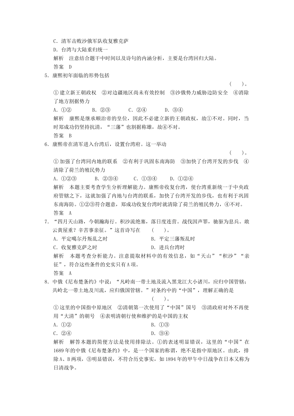 高中历史 1.3 统一多民族国家的捍卫者康熙帝同步练习 新人教版选修4_第2页