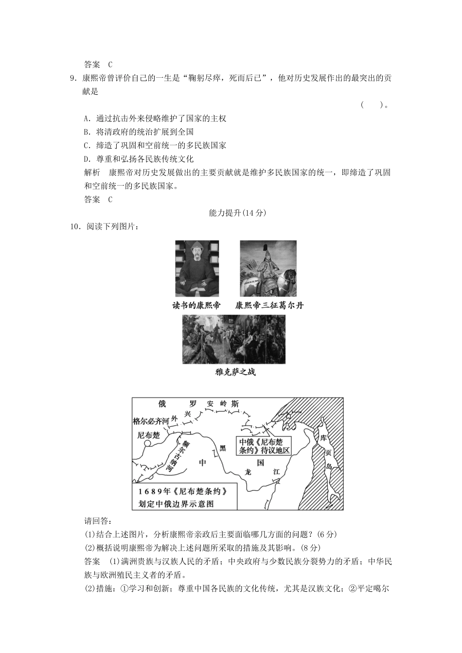 高中历史 1.3 统一多民族国家的捍卫者康熙帝同步练习 新人教版选修4_第3页