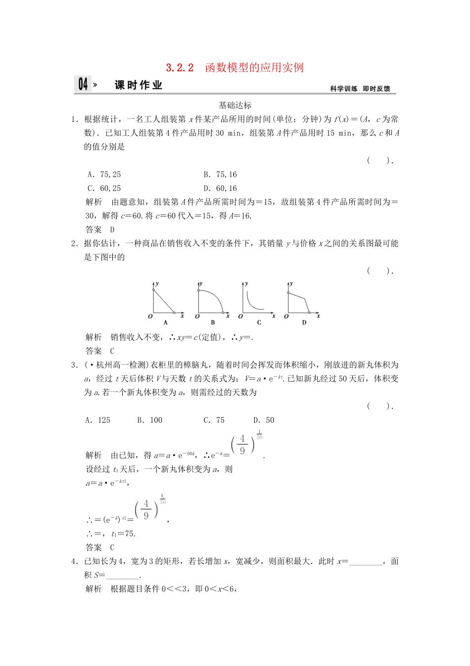 高中数 3.2-3.2.2函数模型的应用实例同步训练 新人教A版必修1 _第1页