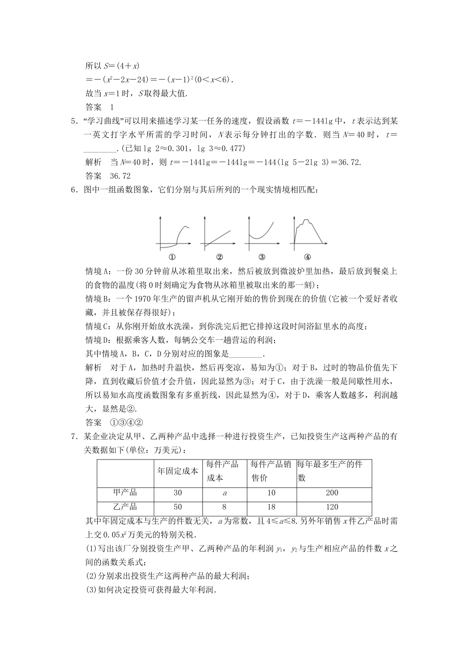 高中数 3.2-3.2.2函数模型的应用实例同步训练 新人教A版必修1 _第2页