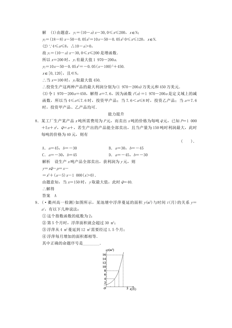 高中数 3.2-3.2.2函数模型的应用实例同步训练 新人教A版必修1 _第3页