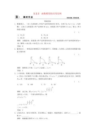 高中数 3.2-3.2.2函数模型的应用实例同步训练 新人教A版必修1 