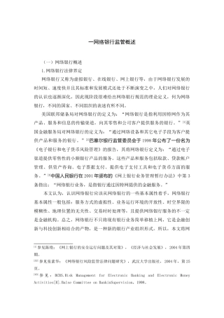 我国网络银行监管存在的问题及完善分析研究 财务管理专业