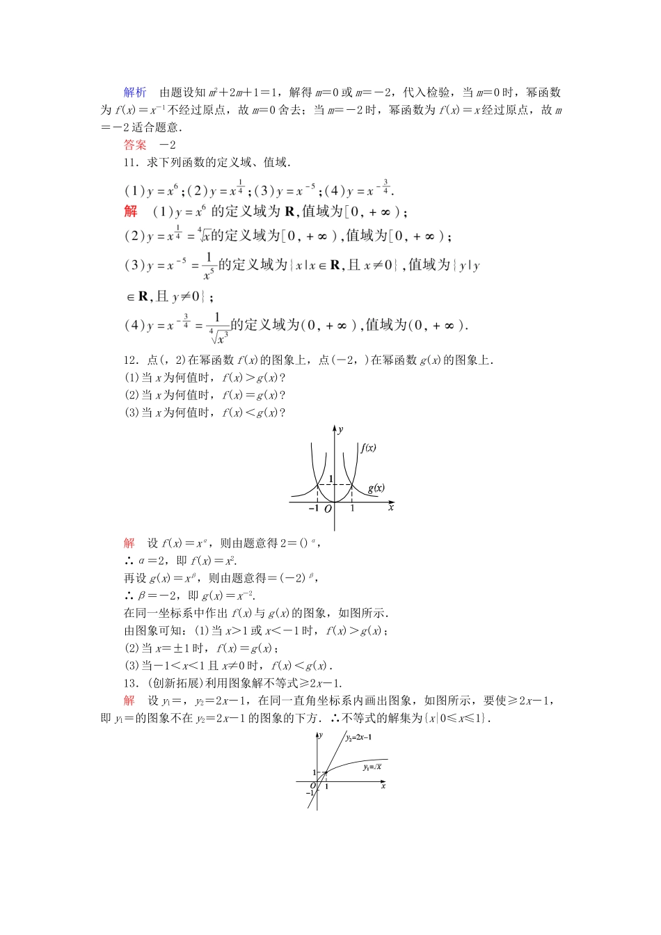 高中数 3.3.1幂函数的概念和图象同步训练 苏教版必修1_第3页