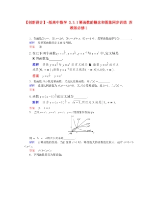 高中数 3.3.1幂函数的概念和图象同步训练 苏教版必修1