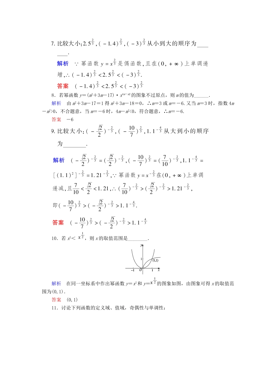 高中数 3.3.2幂函数的性质同步训练 苏教版必修1_第2页