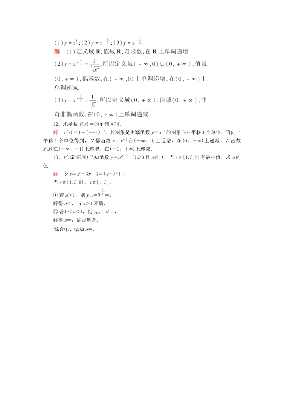 高中数 3.3.2幂函数的性质同步训练 苏教版必修1_第3页