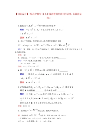 高中数 3.3.2幂函数的性质同步训练 苏教版必修1