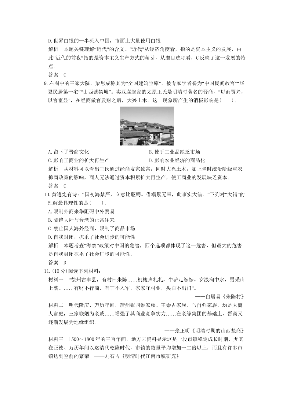 高中历史 1.4 古代中国的经济政策同步训练 人民版必修2_第3页