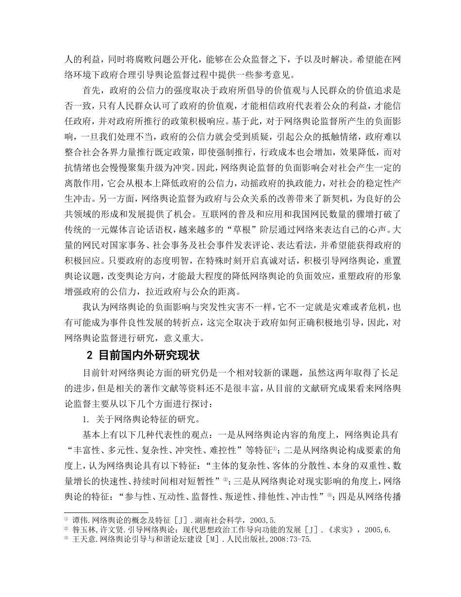 我国网络舆论监督反腐的新探索  开题报告_第2页