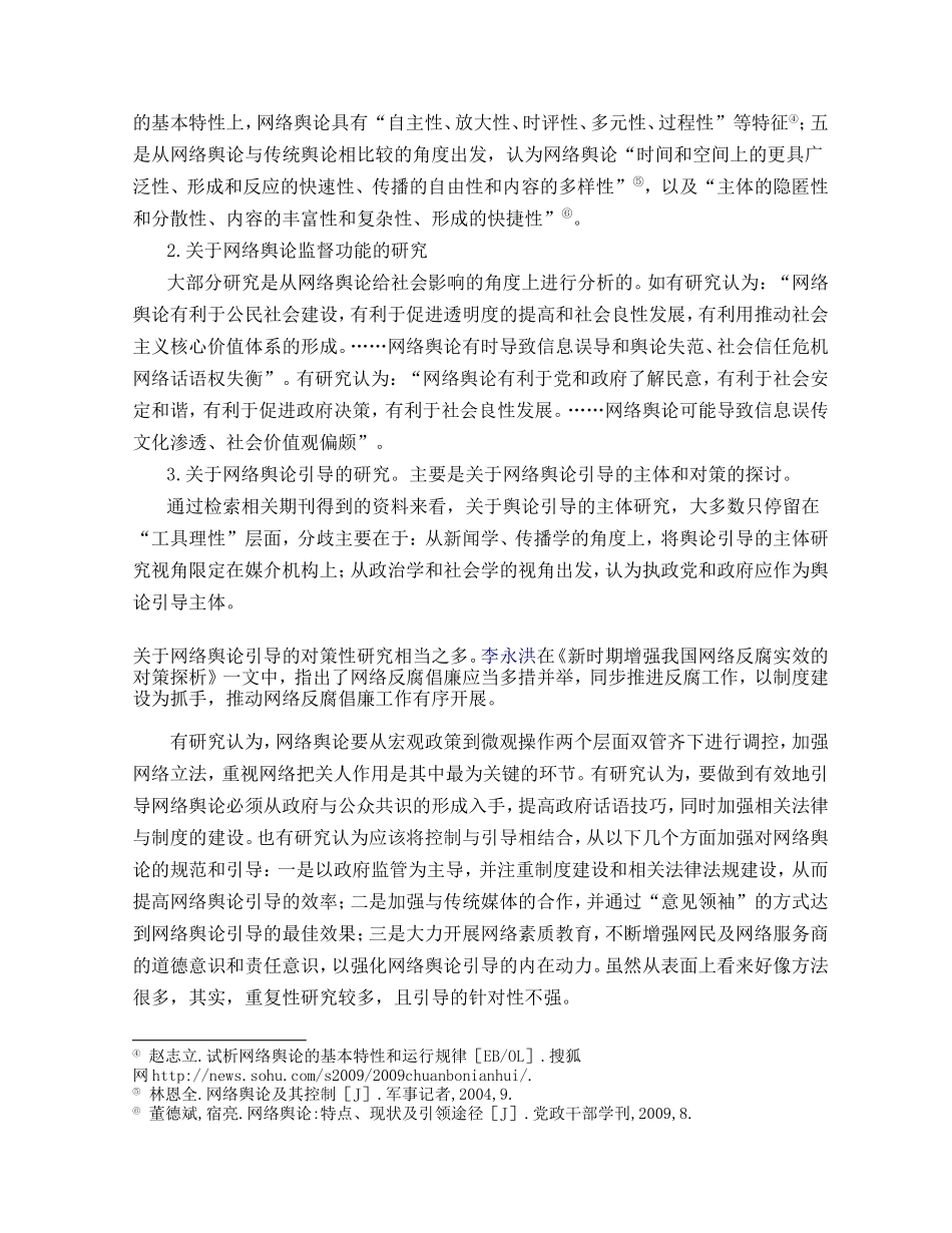 我国网络舆论监督反腐的新探索  开题报告_第3页