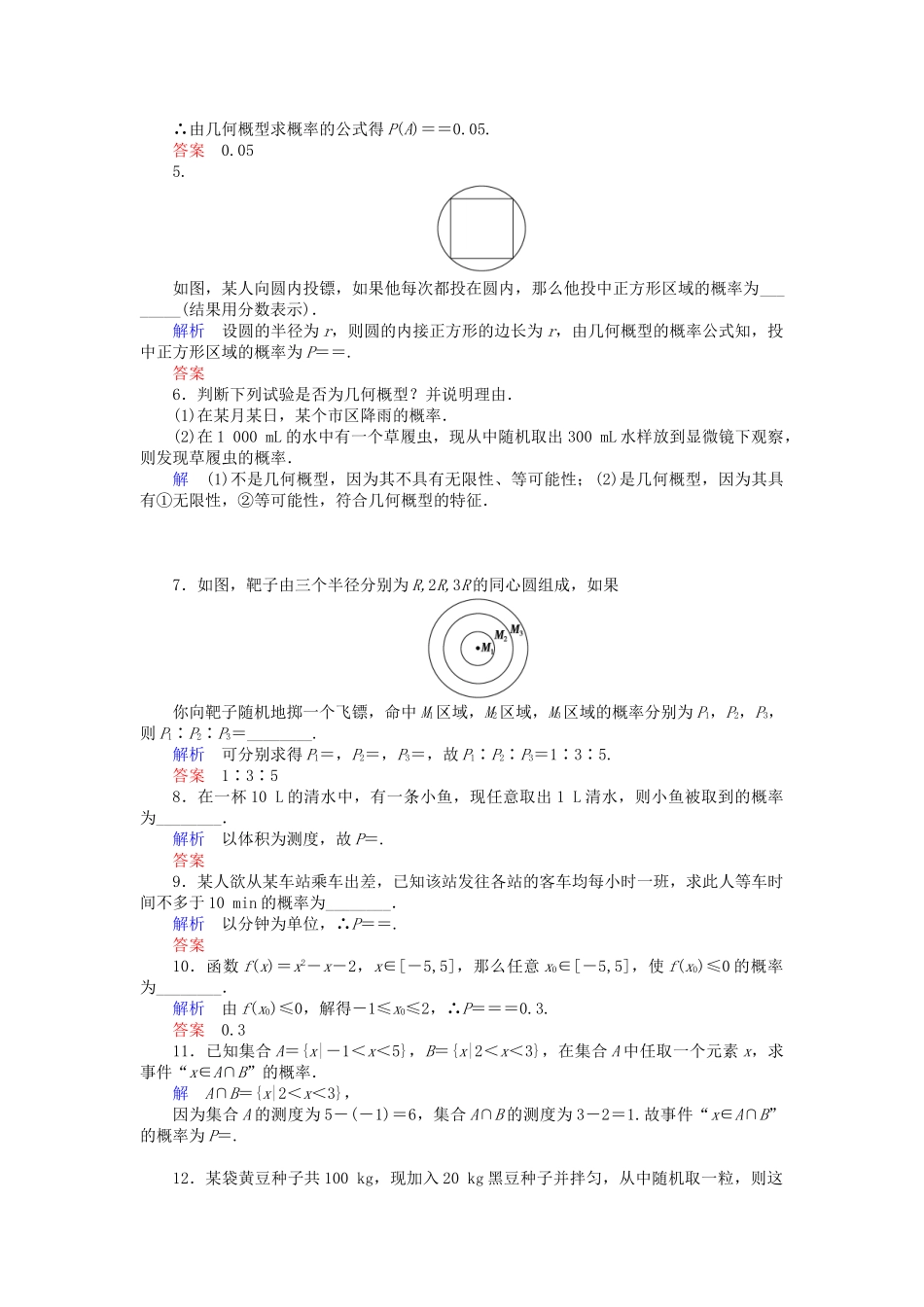 高中数 3.3-1几何概型几何概型(1)试题 苏教版必修3 _第2页