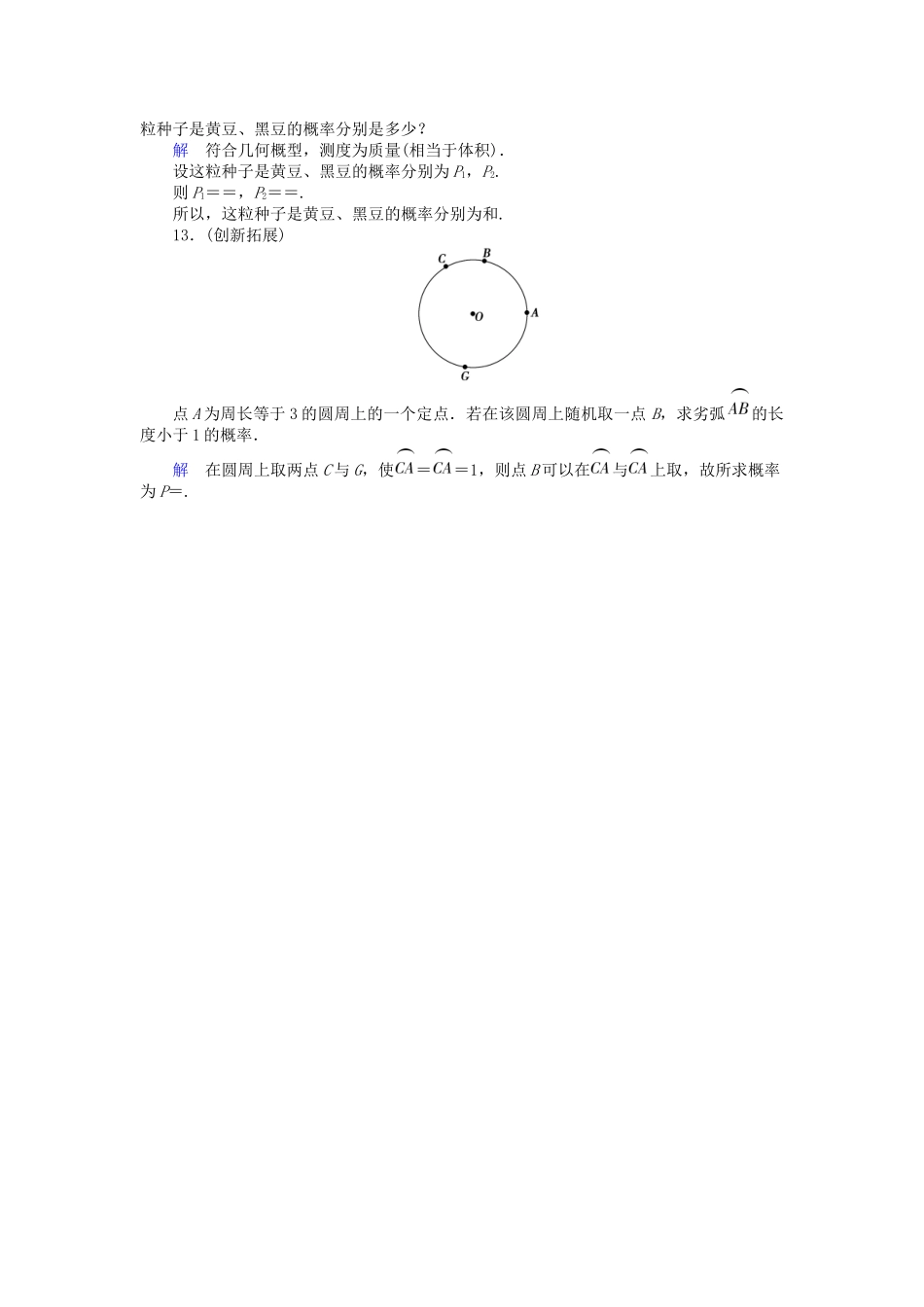 高中数 3.3-1几何概型几何概型(1)试题 苏教版必修3 _第3页