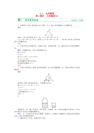 高中数 3.3-1几何概型几何概型(1)试题 苏教版必修3 