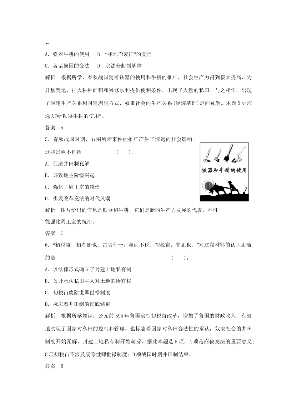 高中历史 2.1 改革变法风潮与秦国历史机遇每课一练 新人教版选修1_第2页