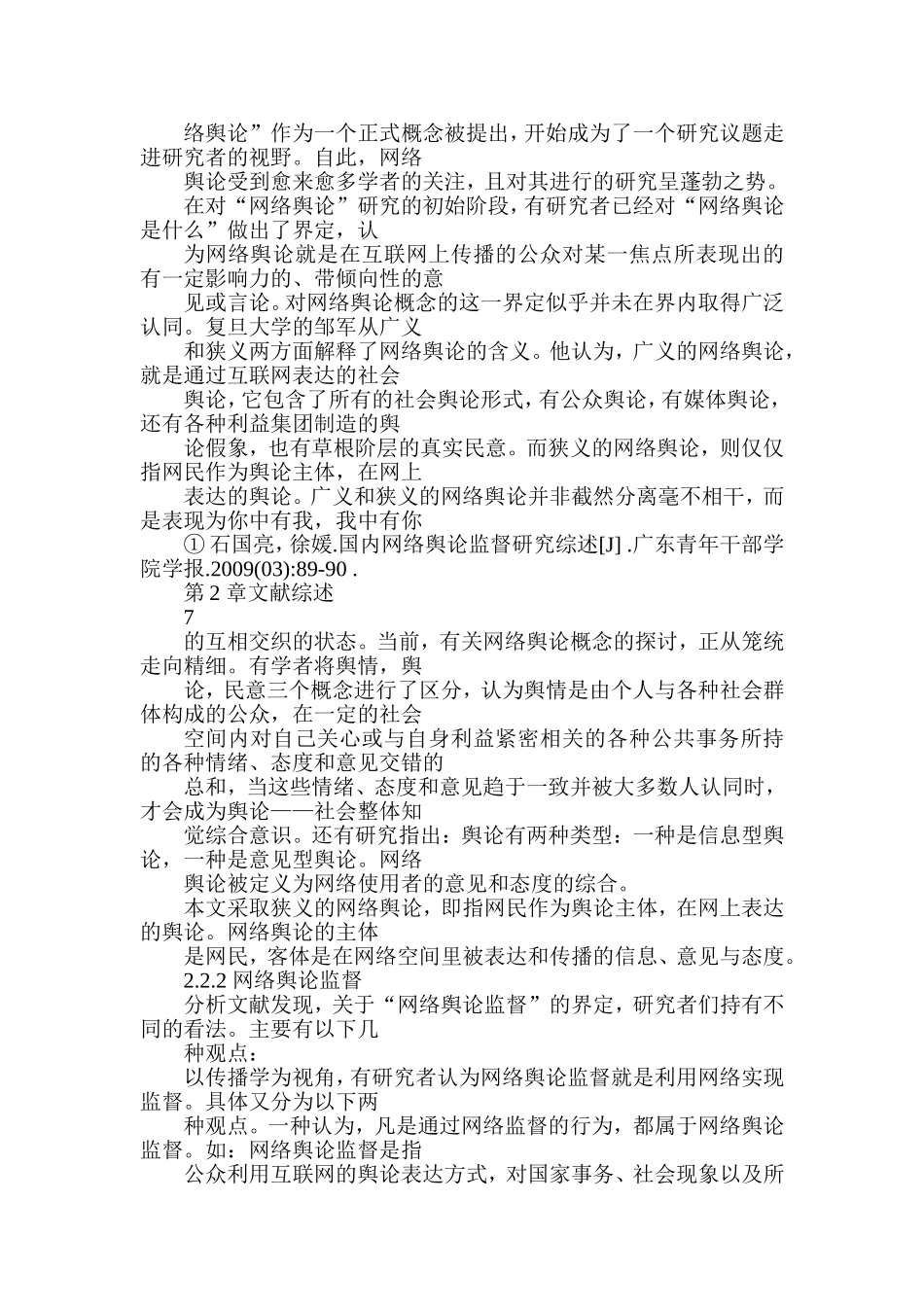 我国网络舆论监督反腐的新探索分析研究 公共管理专业_第2页