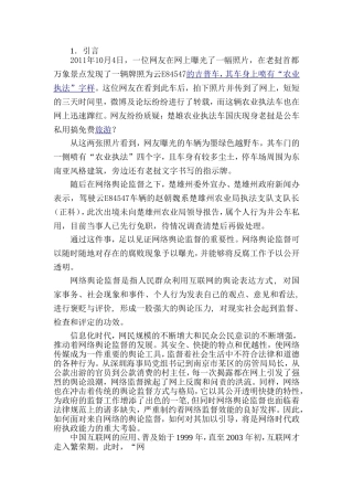 我国网络舆论监督反腐的新探索分析研究 公共管理专业